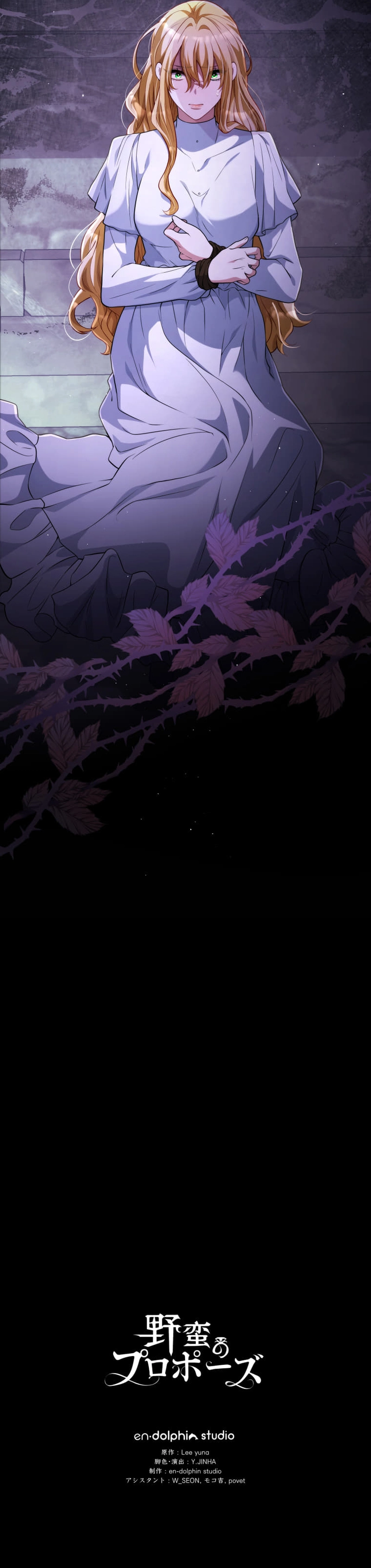 A Savage Proposal Chapter 52 Page 12